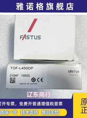 TOF-L450DP日本奥普仕FASTUS传感器光电开关 现货现发