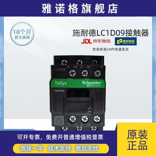 正品 LC1D32接触器 施耐德接触器LC1D09M7C交流220VAC三相原装