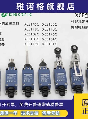 全新原装正品施耐德限位行程开关XCE145C 118C 154C 146C 110C