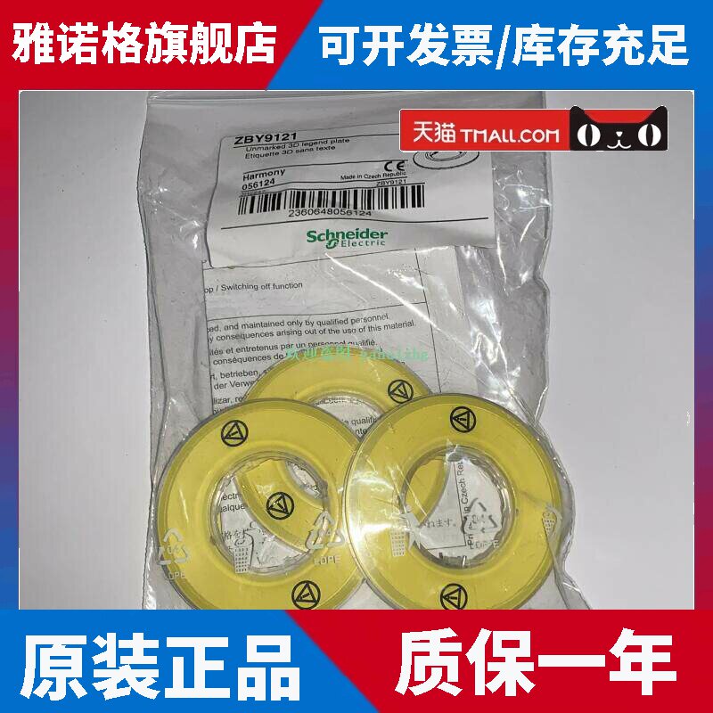 ZBY9121 ZBY9320 ZBY9120 ZBY9220 ZBY9420 ZBY9620 施耐德标签贴