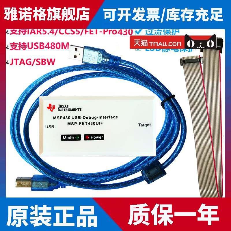 MSP430仿真器下载器MSP-FET430UIF调试器JTAG下载器SBW烧录器