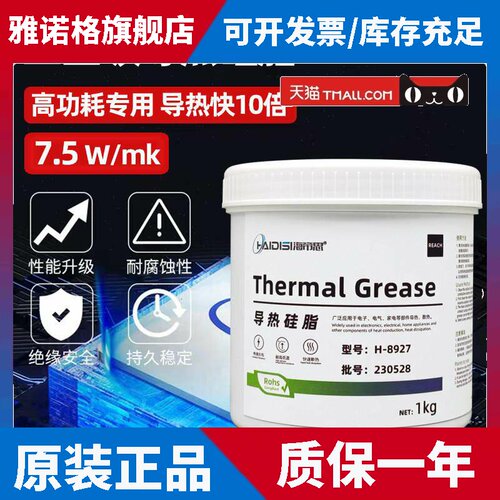导热矽脂CPU散热膏笔记本台式电脑显示卡H-8927通用导热银矽胶硅