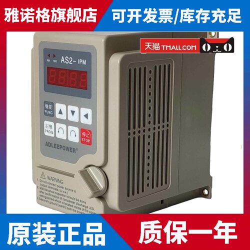 爱得利变频器AS2-104/7/15/22R单相220V0.4/0.75/1.5/2.2KW调速器