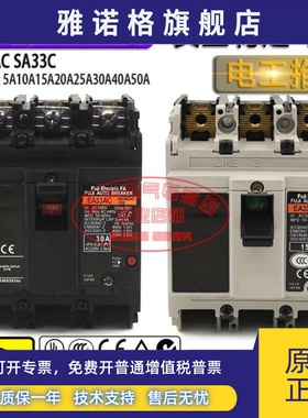 原装日本富士塑壳断路器 EA33AC EA33C SA33C 5A30A10A15A20A30A