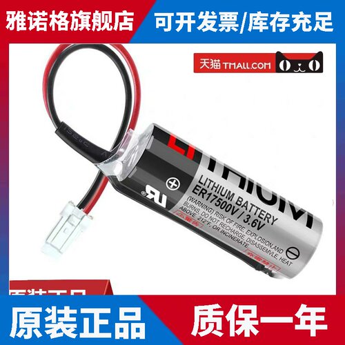 安川机器人YRC1000东芝ER17500V/3.6V GP本体电池HW1483880-A