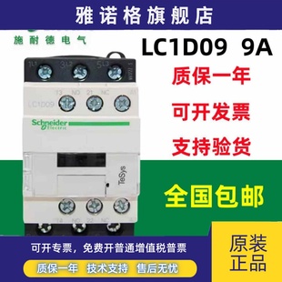 正品 110V 施耐德交流接触器LC1D09M7C AC220V 380V现货 F7C 原装