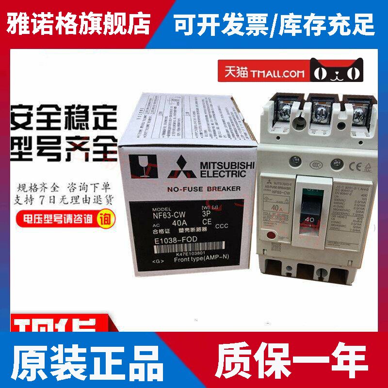 原装正品三菱塑壳断路器空气开关NF63-SW 3P 63A50A40A32A20A10A