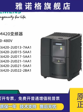 全新西门子MM420变频器6SE6420-2UD13/15/17/21/22-7A/5A/1A/2BA1