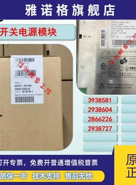 2938620 2938604 2938581电源QUINT-PS-100-240AC/24DC/5 /10/20