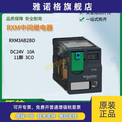 正品施耐德RXM3AB2BD中间继电器直流24V 11脚 10A 3CO 220V