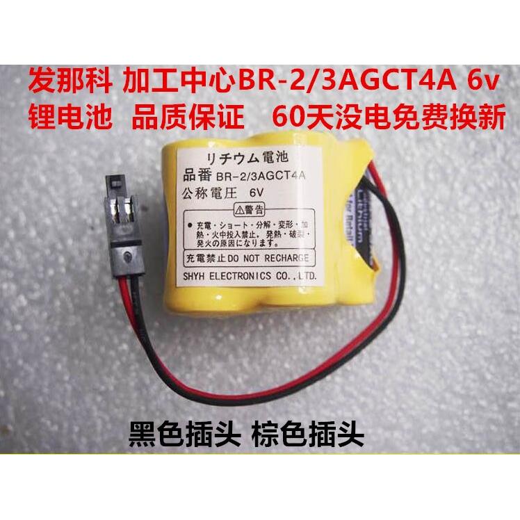 原装发那科BR-2/3AGCT4A 6V加工中心机床PLC锂电池A98L-0031-0025