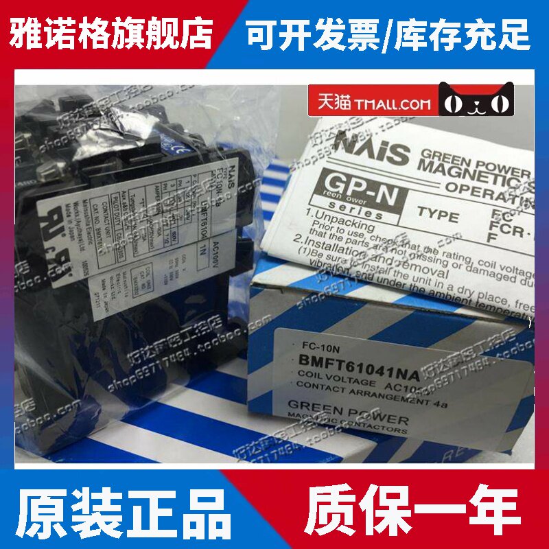 全新原装正品 松下接触器 FC-10N 3p+1a 4a 110VAC 220VAC 现货