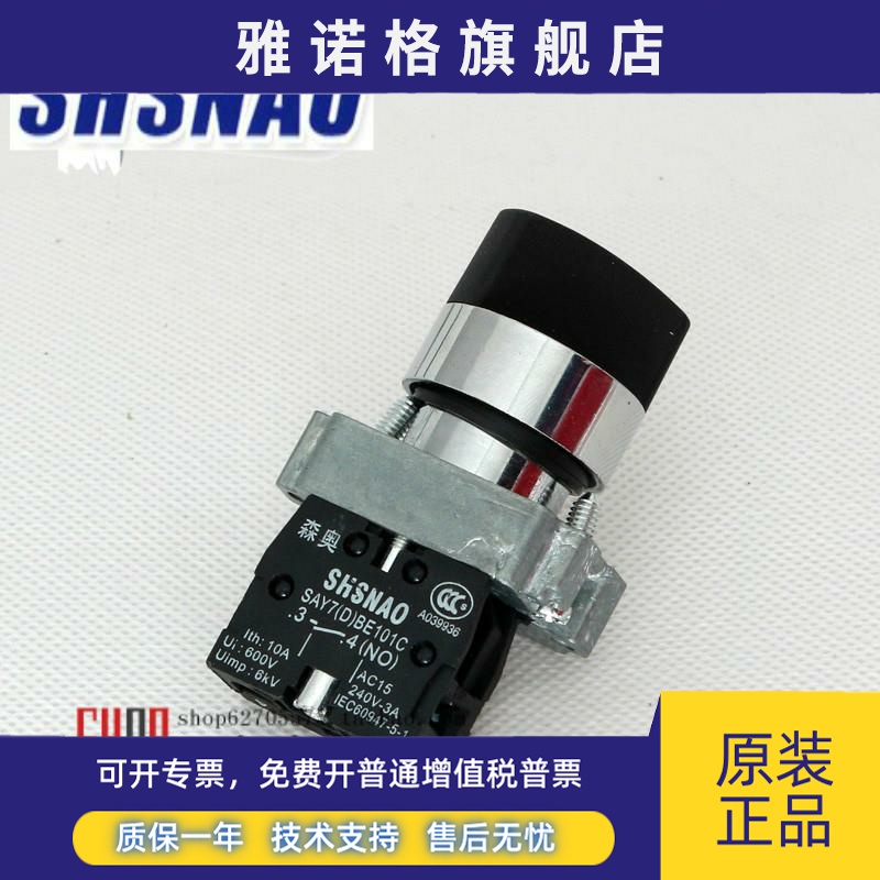 森奥 按钮开关 SAY7-D XB2BD21C 旋钮 两档 自锁 一常开