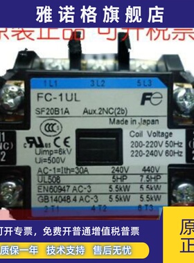 富士变频器专用FC-1UL SF20B1A AC110V接触器原装正品现货质保1年