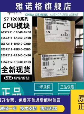 西门子 S7 1200 CPU模块6ES7211-6ES7212-1BE40/1AE40/1HE40-0XB0
