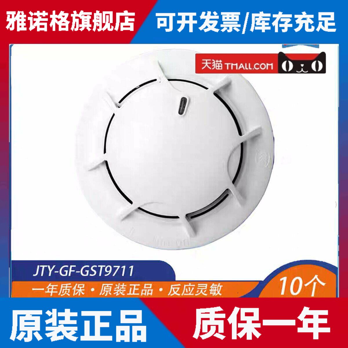 海湾烟感JTY-GF-GST9711海湾非编码烟感普通型GST9711(Ex)防爆 - 实物图