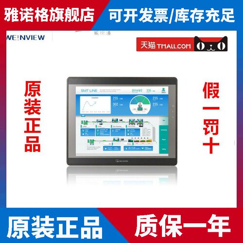 威纶触控屏幕TK/MT/6071/6072/8071/8072/8106/8102/IP/IQ/IE威纶