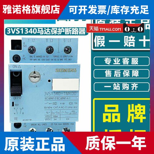 西门子断路器3VS1340-1MD MF MG MH NH MJ NJ MK NK ML00马达开关
