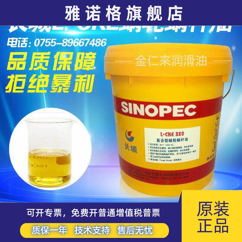蜗轮蜗杆油L-CKE460#220WS320涡轮机曳引式电梯齿轮机械机油