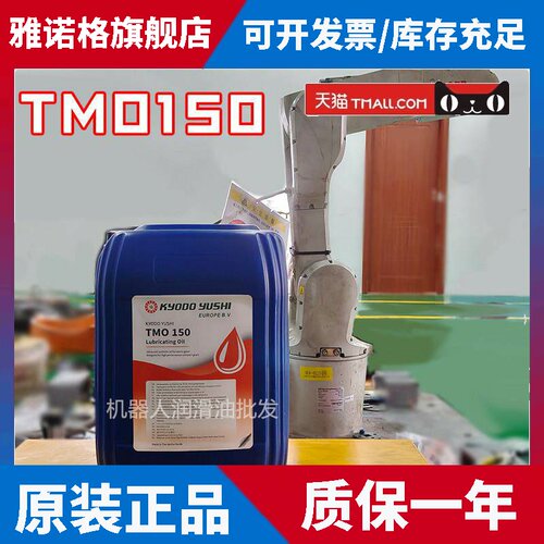 ABB机器人保养润滑油TMO150日本协同油脂KYODO YUSHI减速机齿轮油