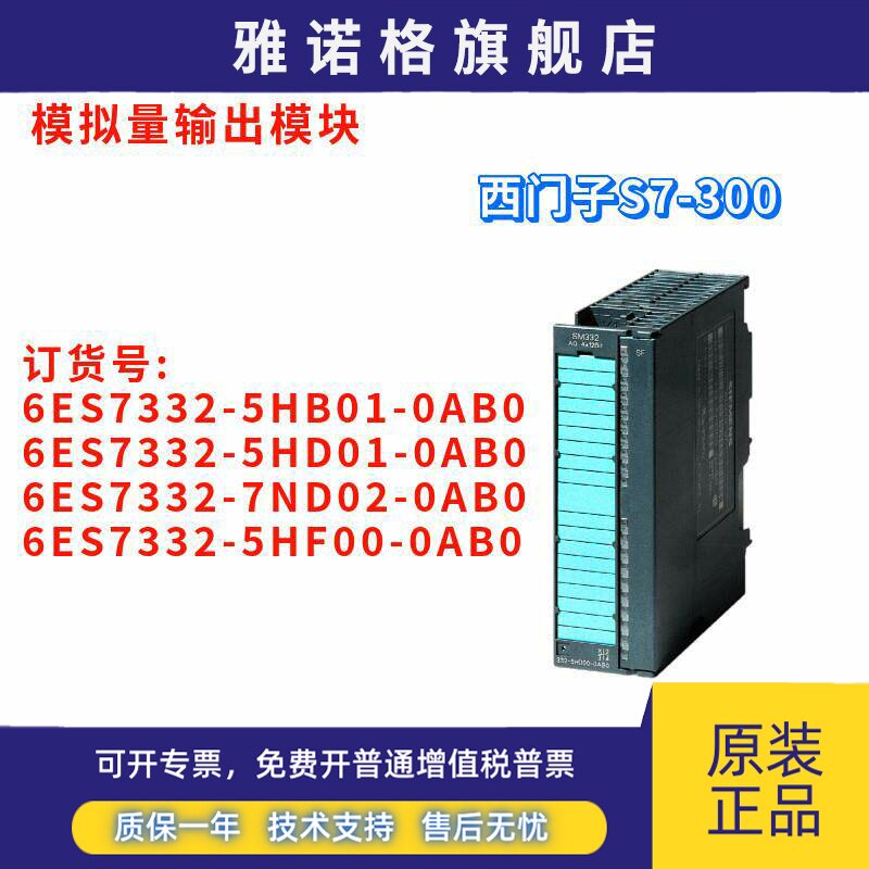 西门子 6ES7 332 6ES7332-5HB01/5HD01/5HF00/7ND02-0AB0/OABO