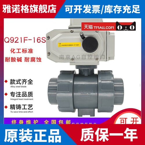 电动PVC球阀 UPVC防腐蚀耐酸碱PPH热熔塑料双由令防爆防水Q921F
