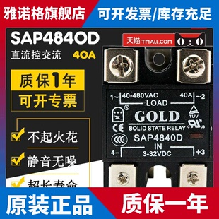 GOLD固态继电器固特SSR 单相SAP4840D直流控交流 40A认证UL 3C
