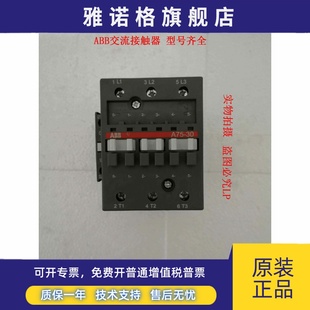 A75D 原装 AC110V220V380V质保一年 ABB交流接触器A75