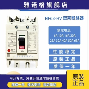 空气开关 塑壳断路器 NF63 16A.20A.32A.50A.63A 原装 三菱