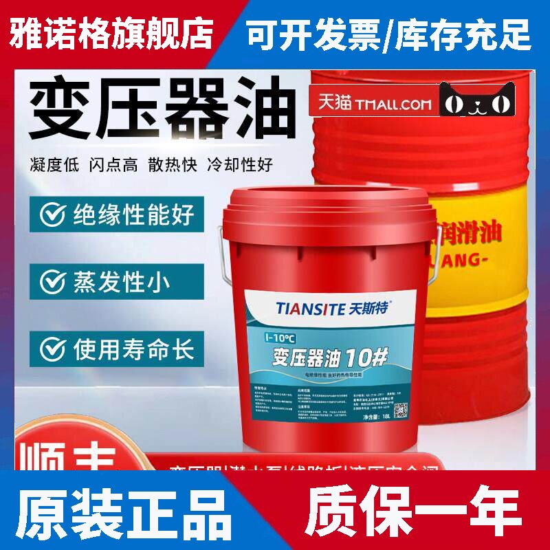 天斯特 变压器专用油10号25#45号绝缘散热油潜水泵电脑主机冷却液