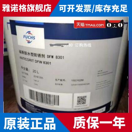 FUCHS 福斯 ANTICORIT DFW 7301 8101 8301 9301清洗脱水型防锈剂