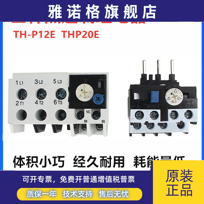 士林热过载继电器 TH-P12E TH-P20E士林热保护 7-11A 5-8A 9-13A