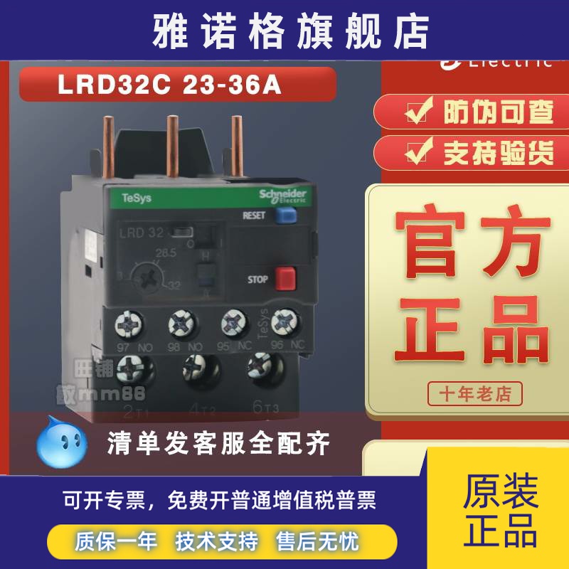 【100%原装正品】施耐德热过载继电器 LRD32C LR-D32C 23-32A
