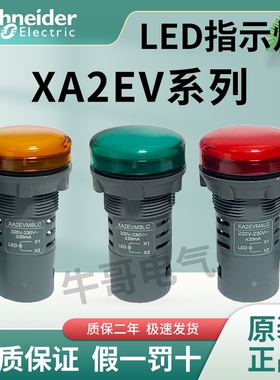 施耐德塑料LED指示灯XA2EVB XA2EVM XA2EVQ 1LC 3LC 4LC 5LC 6LC