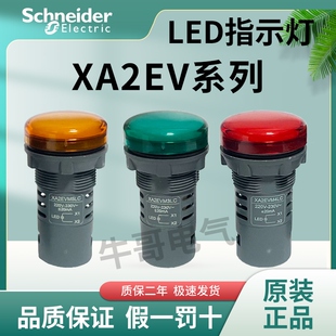 施耐德塑料LED指示灯XA2EVB XA2EVM XA2EVQ 1LC 3LC 4LC 5LC 6LC