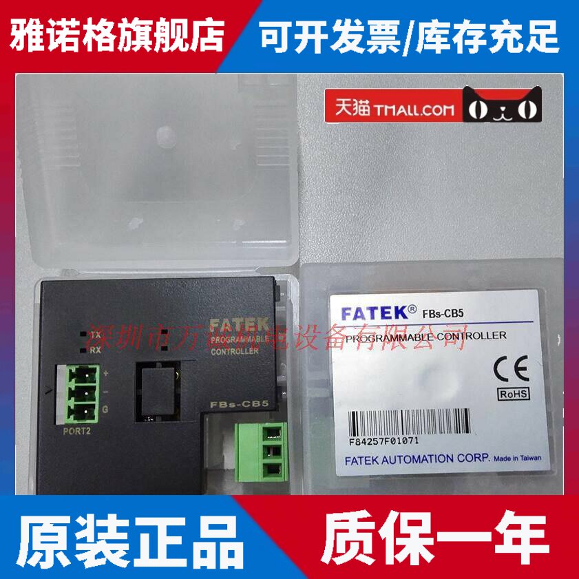 永宏PLC通讯模块 FBS-CB5 CB2 CB55 CB22 PACK CM55 全新原装
