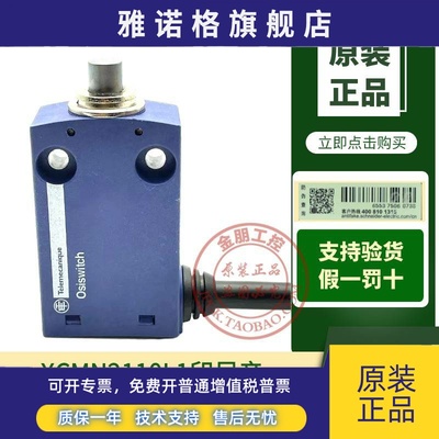 原装正品施耐德Telemecanique 限位开关XCMN2110L1 XCMN2102L1