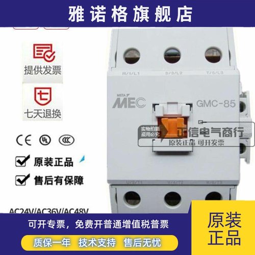 原装正品MEC电磁交流接触器GMC-85 GMC85 220V110V 48V 380现货