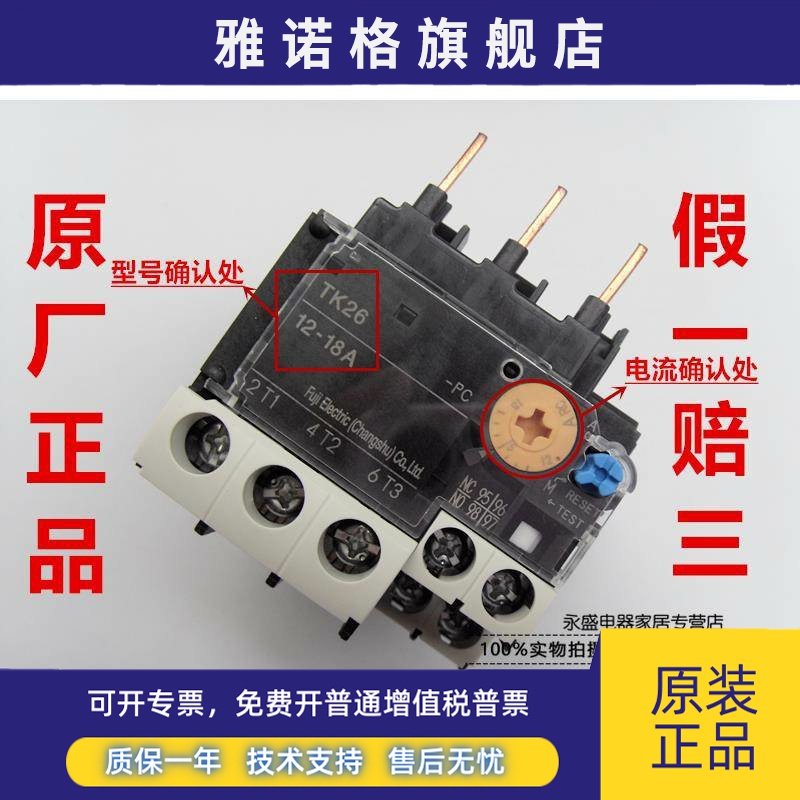 正品常熟富士TK-E02热继电器TK26 4-6A 6-9A 9-13A 12-18A 16-22A