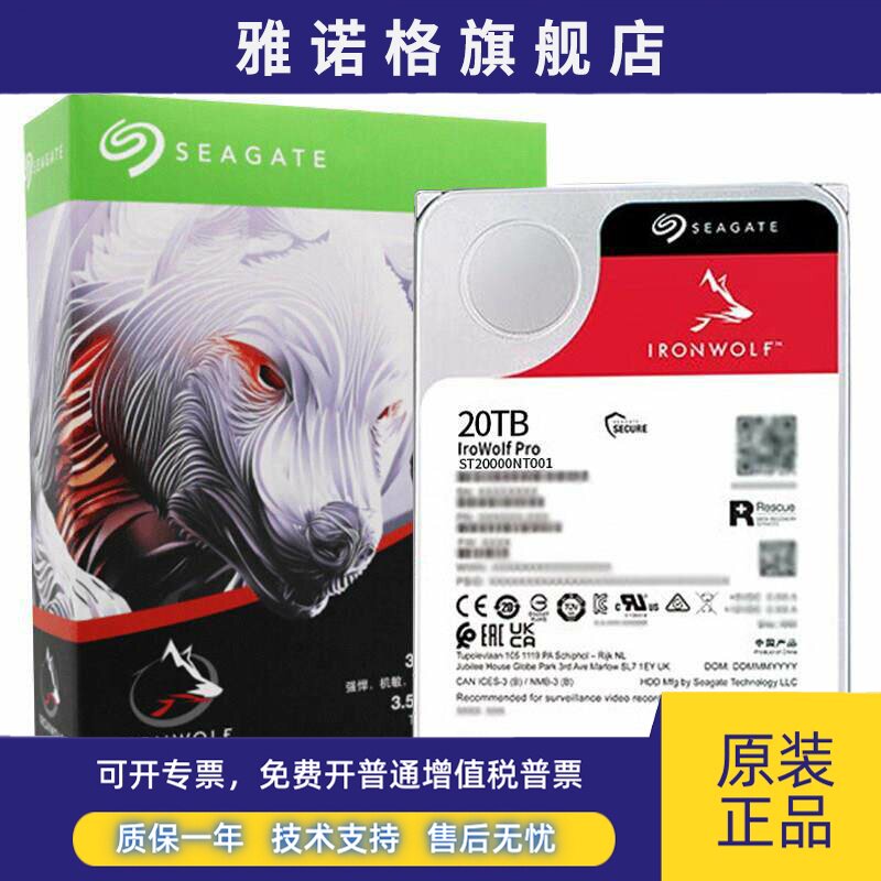Seagate/希捷 ST20000NT001 新款酷狼20tb pro机械硬盘20t存储NAS