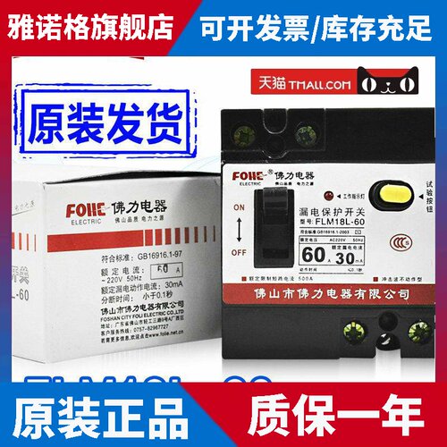 佛力家用微型漏电FLM18L-60 DZL18-32 32A 40A 63A漏电保护开关