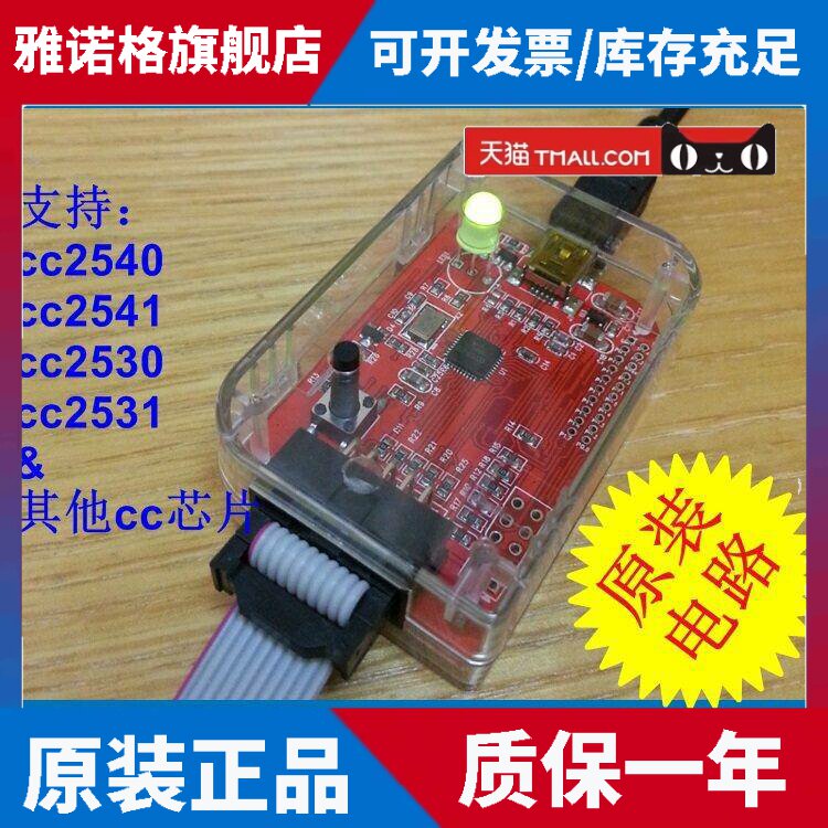 蓝牙zigbee仿真器CC-Debugger 2540 2541 2530协议分析ccdebugger图片