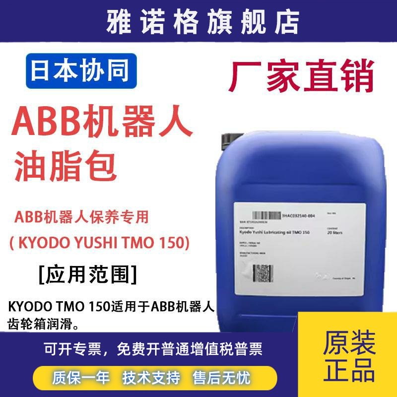 日本协同KYODO YUSHI BM100 ABB机器人减速齿轮箱保养润滑油脂