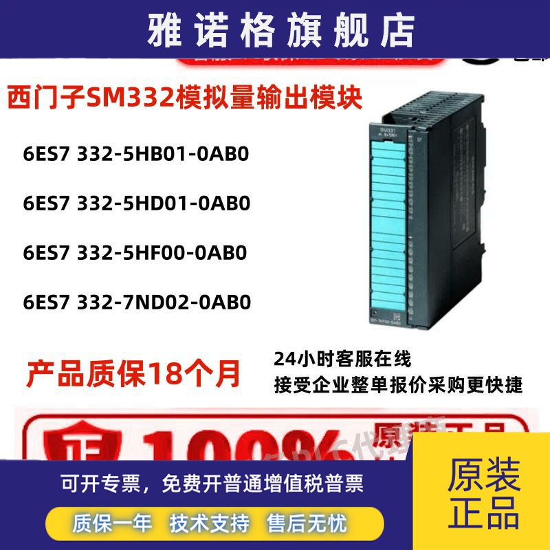 6ES7332-5HB01/5HD01/5HF00/7ND02-0AB0西门子SM332模块全新现货