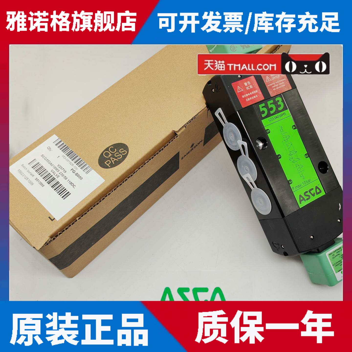 全新ASCO原装正品两位五通管接式SCG553A018MS电磁阀质保两年