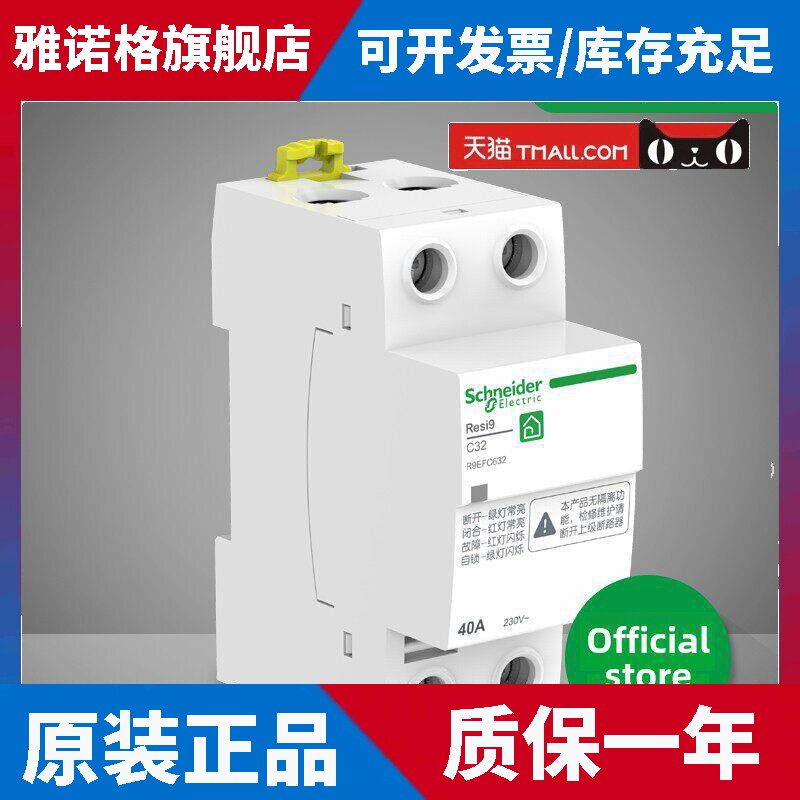 原装施耐德断路器自恢覆过压和欠压延迟保护器R9 2P/4P 40A63A Ou