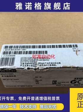原装全新仅开封MP277,6AV6 643-0CD01-1AX1,6AV6643-0CD01-1AX1