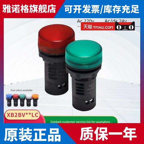 施耐德绿红黄Led指示灯Xb2Bvm3Lc/B4Lc交流和直流24V220V电源信号