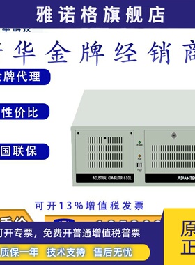 研华610L全新原装IPC-610MB-25LDE工业电脑 正品4U工控酷睿处理器