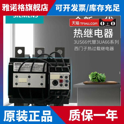 西门子热过载继电器3UX1423 配3UA6640-3C 3UA6640-3D 3UA6640-3E
